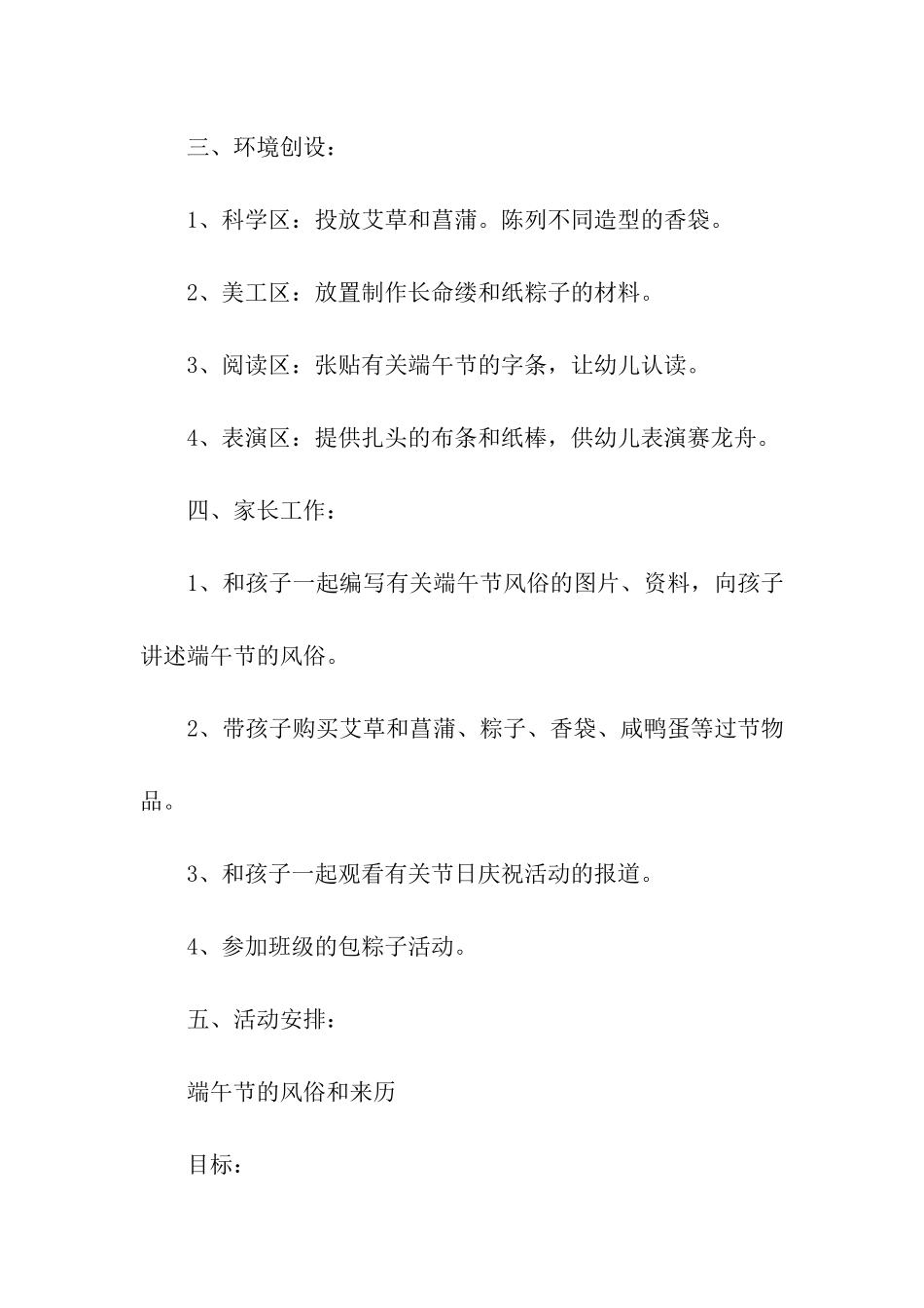 幼儿园端午节活动方案(通用14篇)_第2页