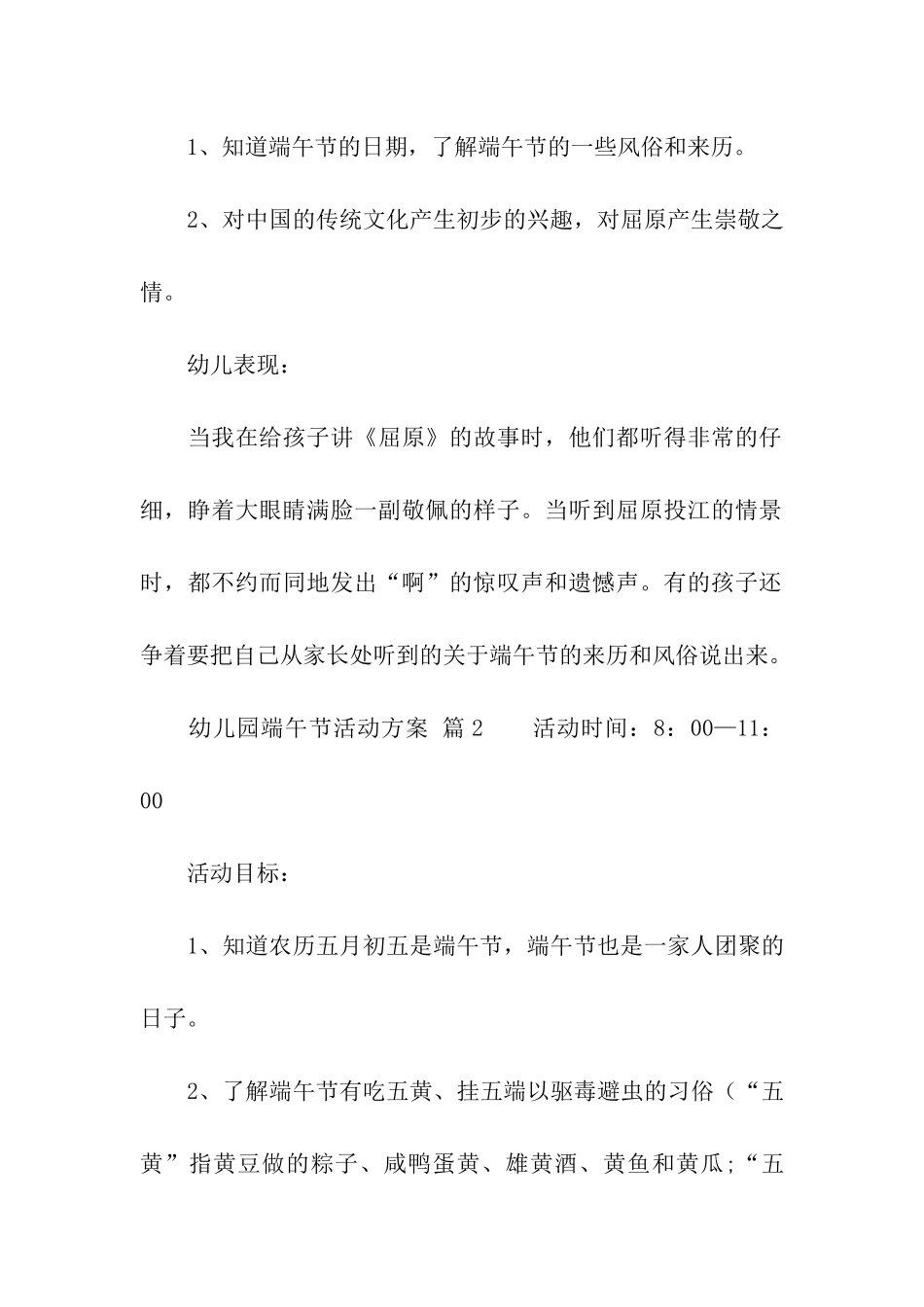 幼儿园端午节活动方案(通用14篇)_第3页