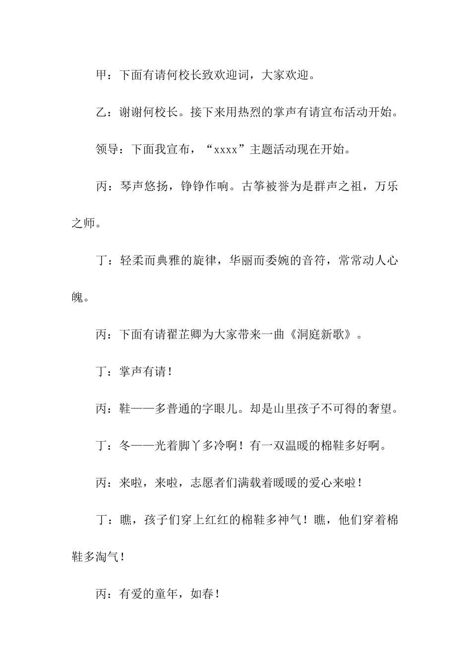 幼儿园端午节的主持稿_第2页