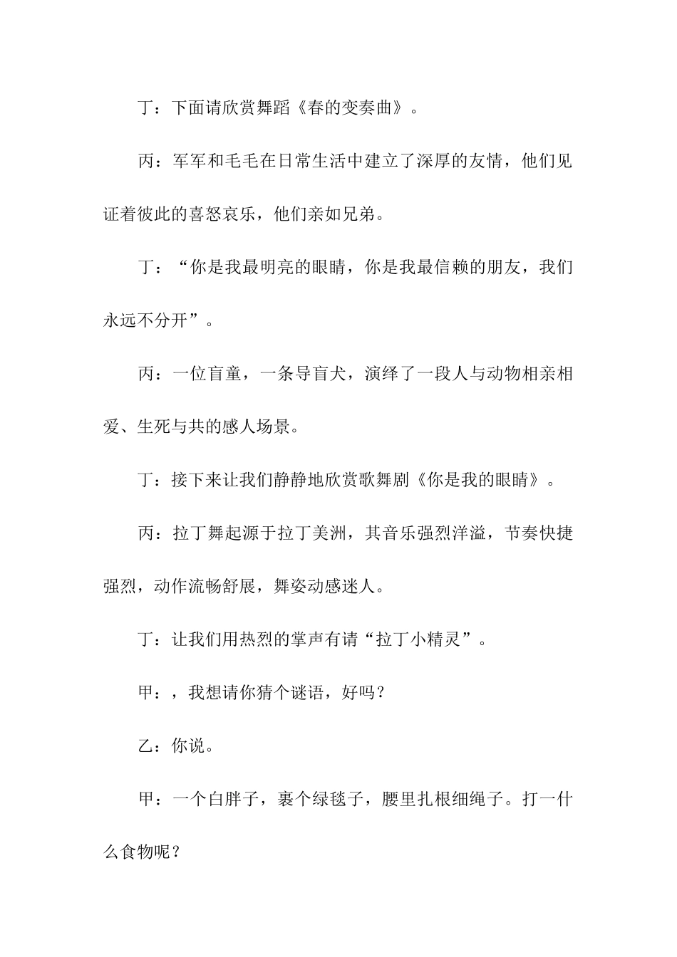 幼儿园端午节的主持稿_第3页