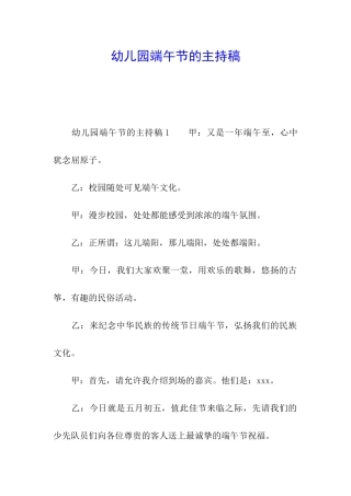 幼儿园端午节的主持稿