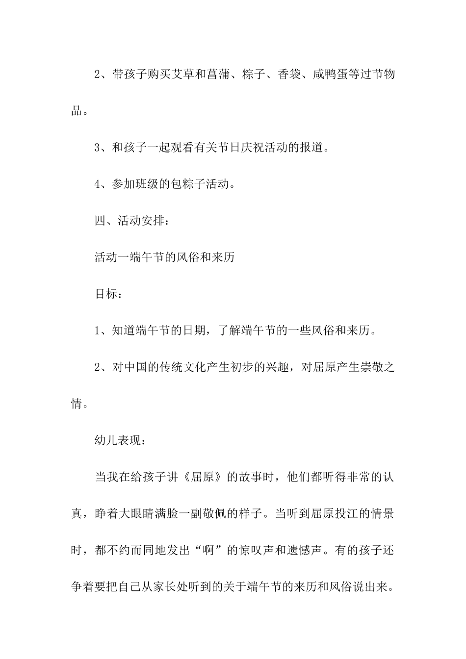 幼儿园端午节讲述活动方案_第2页