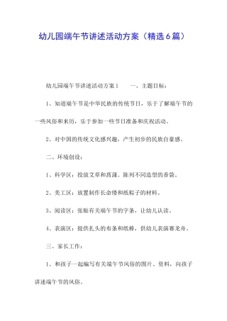 幼儿园端午节讲述活动方案