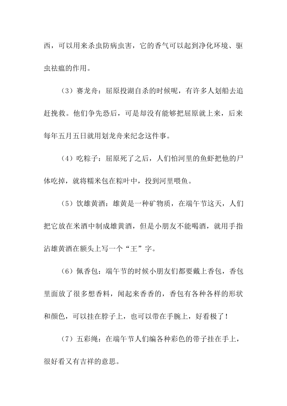 幼儿园端午节组织的活动方案_第3页