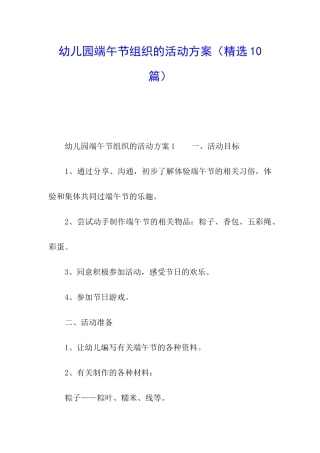 幼儿园端午节组织的活动方案