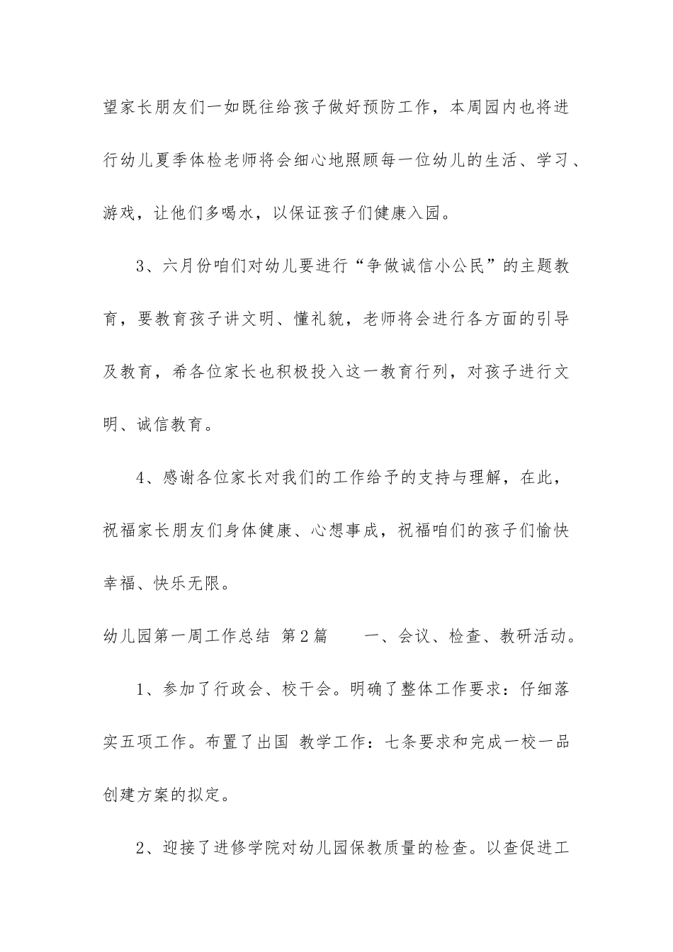 幼儿园第一周工作总结_第3页