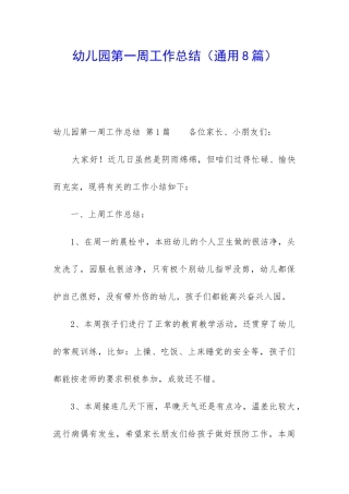 幼儿园第一周工作总结