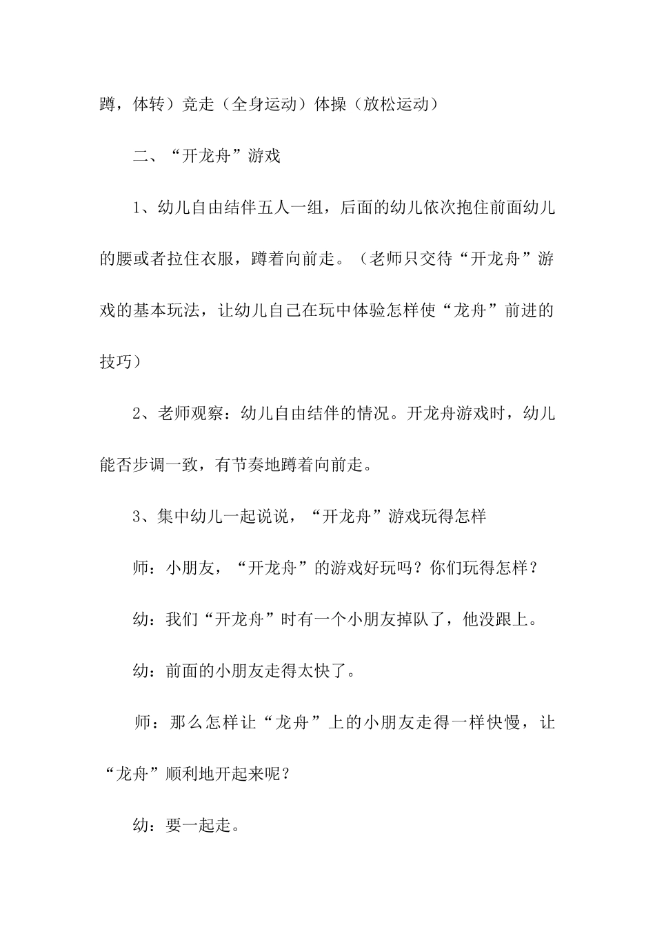 幼儿园端午节赛龙舟活动方案_第2页