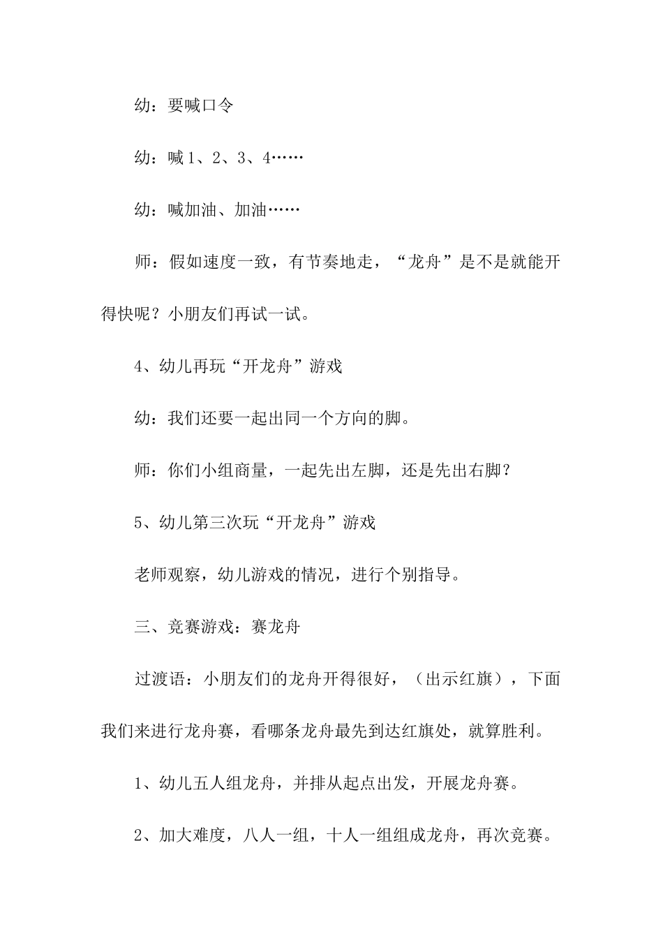幼儿园端午节赛龙舟活动方案_第3页