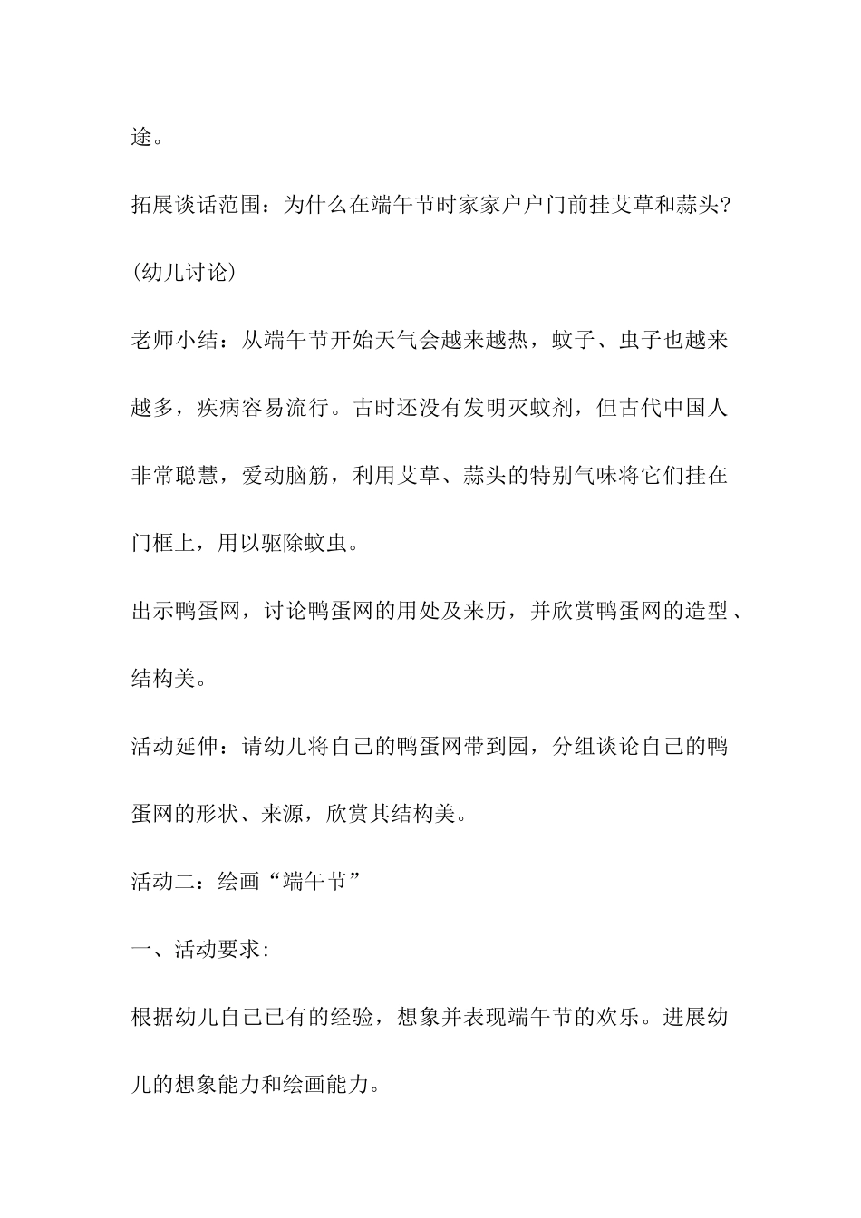 幼儿园端午节活动方案策划盘点_第2页