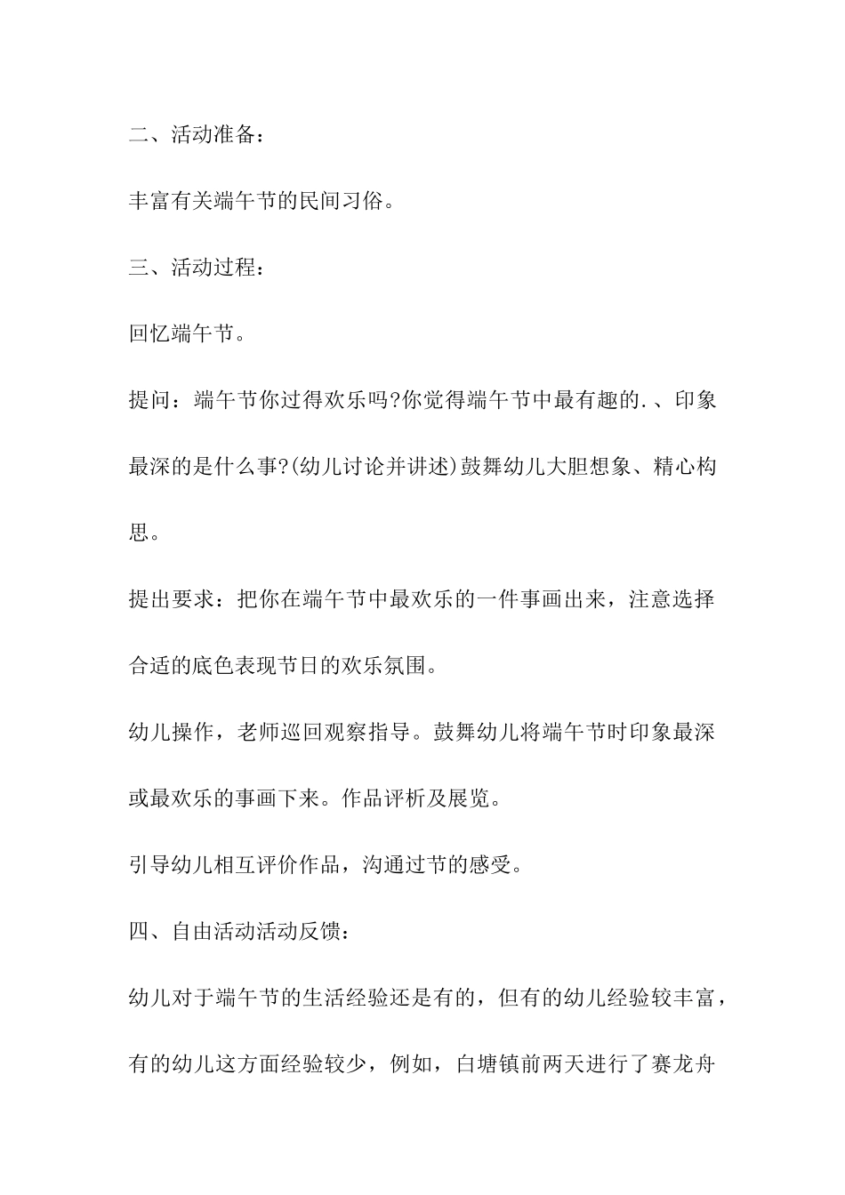 幼儿园端午节活动方案策划盘点_第3页