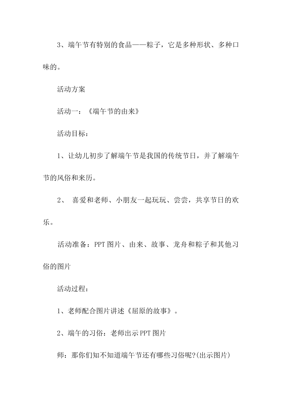 幼儿园端午节活动方案精选15篇_第2页