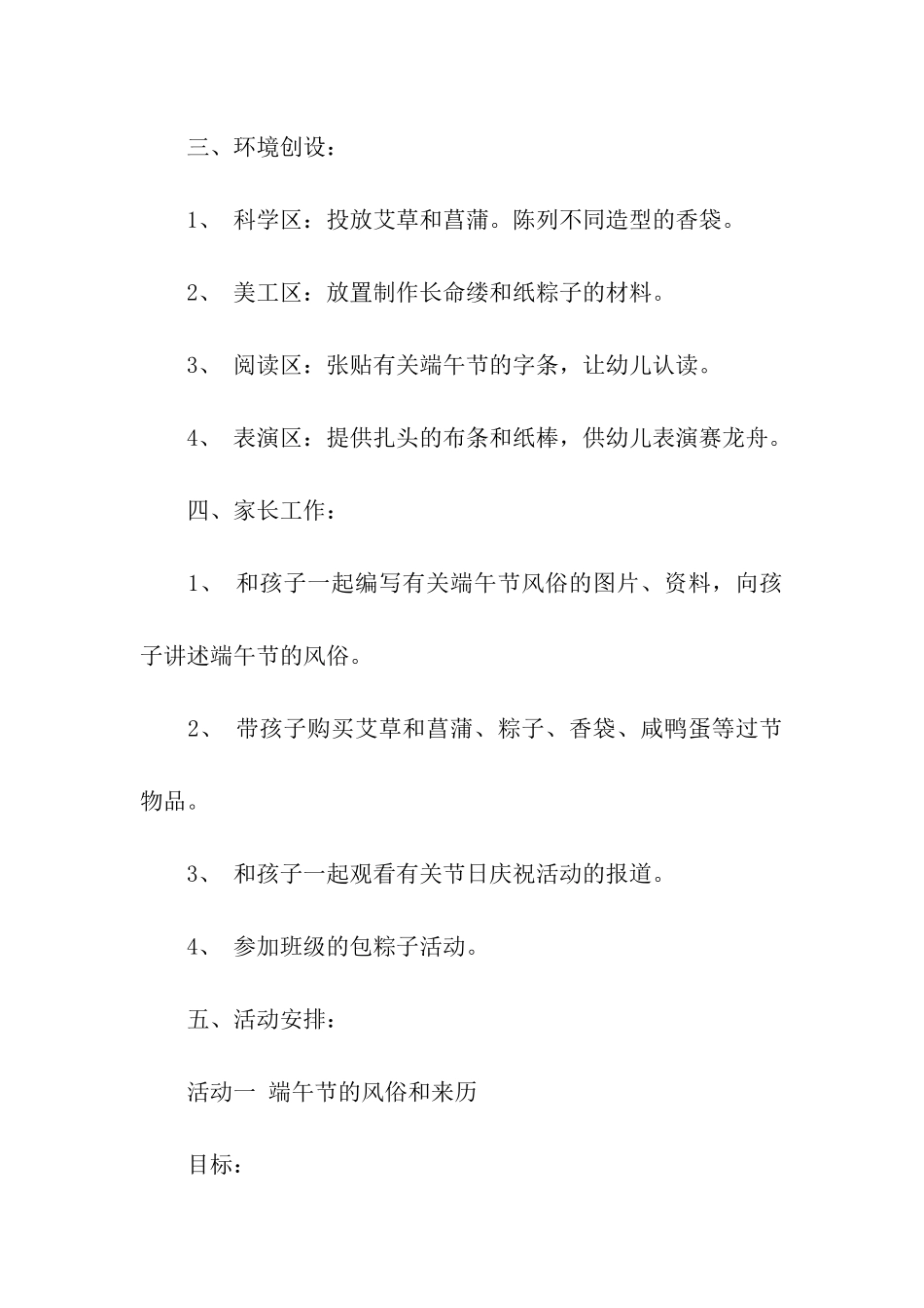 幼儿园端午节活动方案集合15篇_第2页