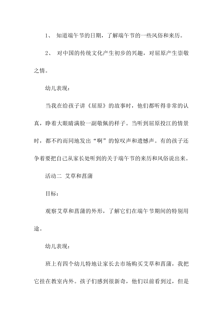 幼儿园端午节活动方案集合15篇_第3页