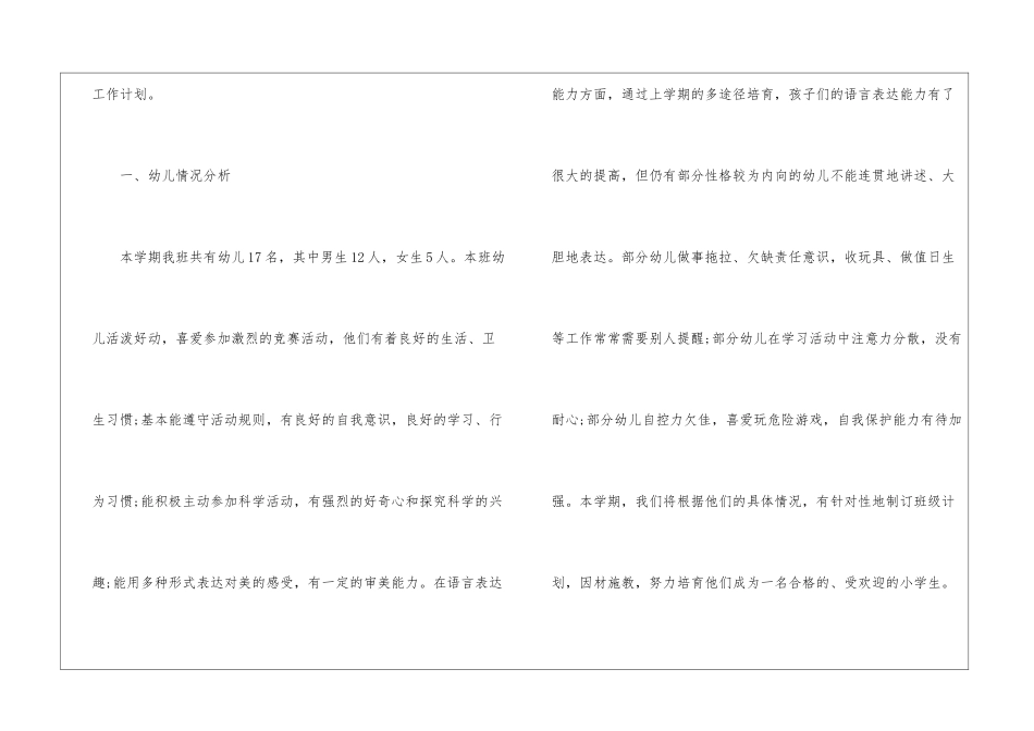 幼儿园第一学期大班工作计划_第2页