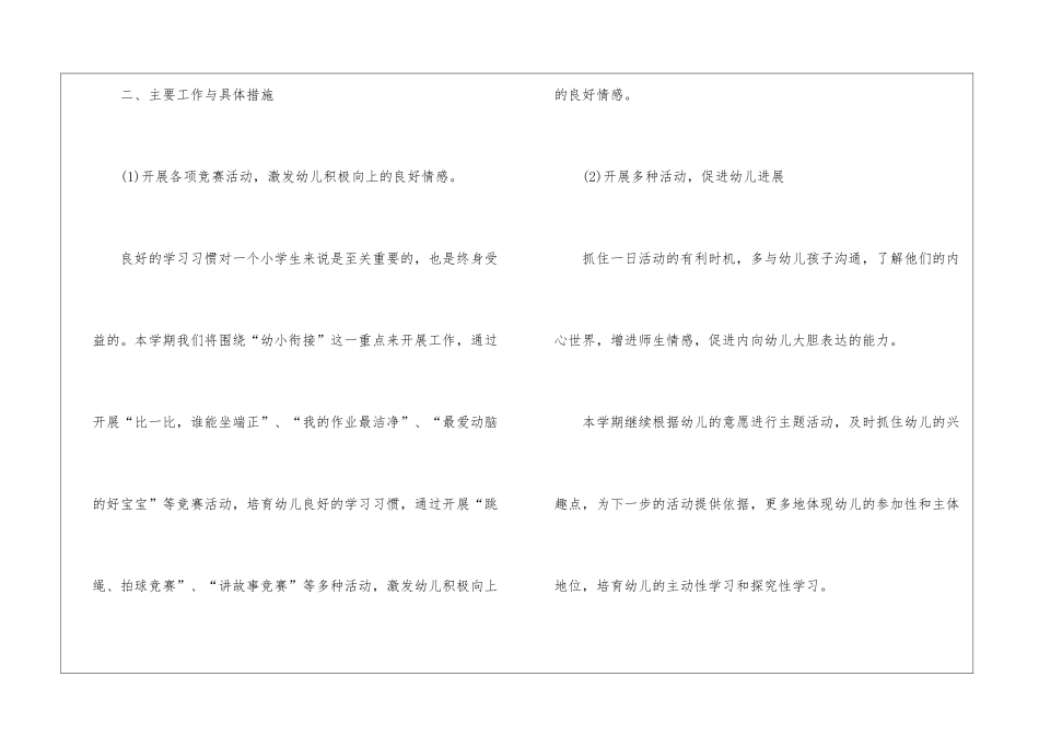 幼儿园第一学期大班工作计划_第3页