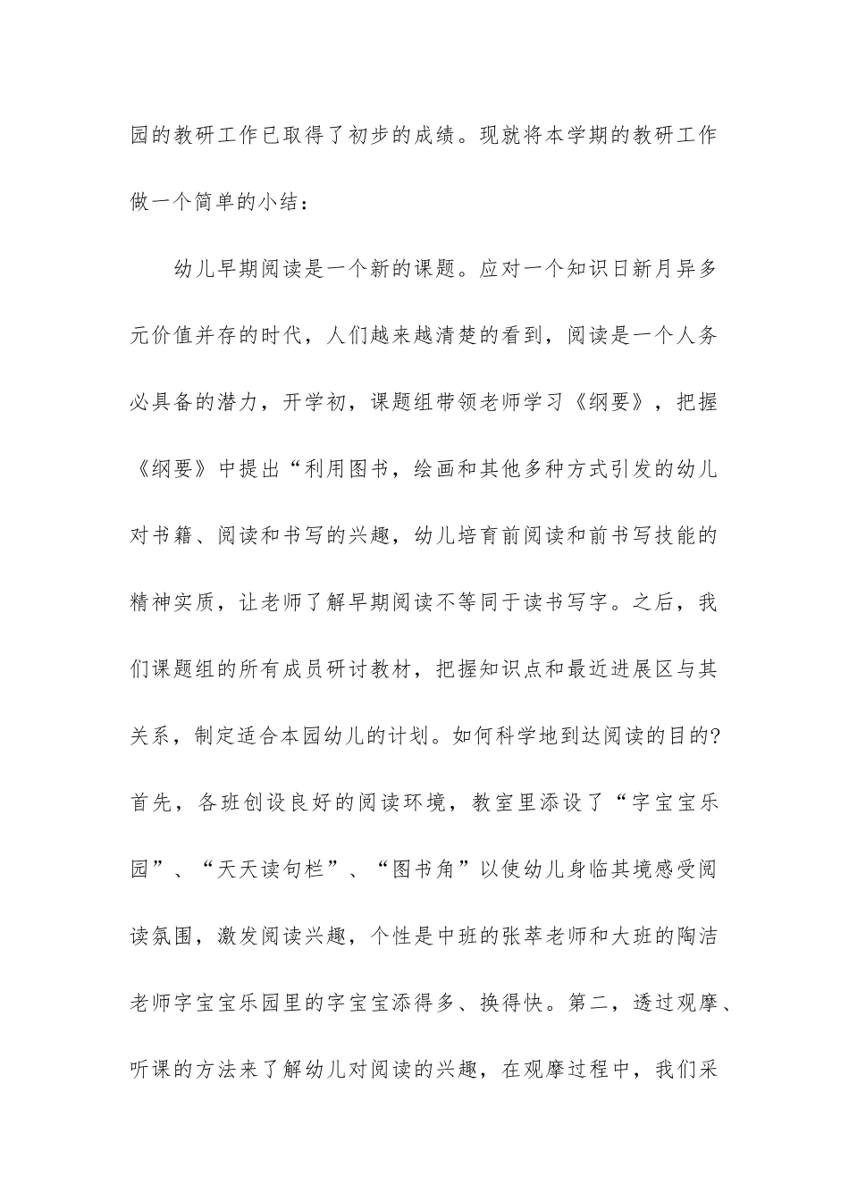幼儿园第一学期教科研工作总结3篇_第2页