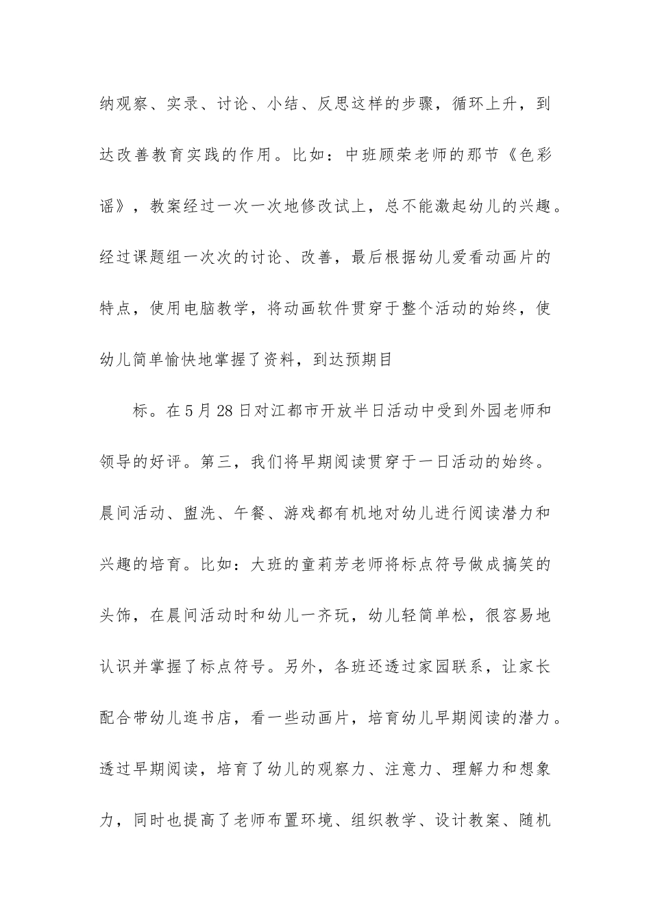 幼儿园第一学期教科研工作总结3篇_第3页