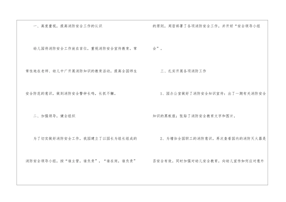 幼儿园第一学期消防安全工作总结秋季-幼儿园安全工作总结_第2页