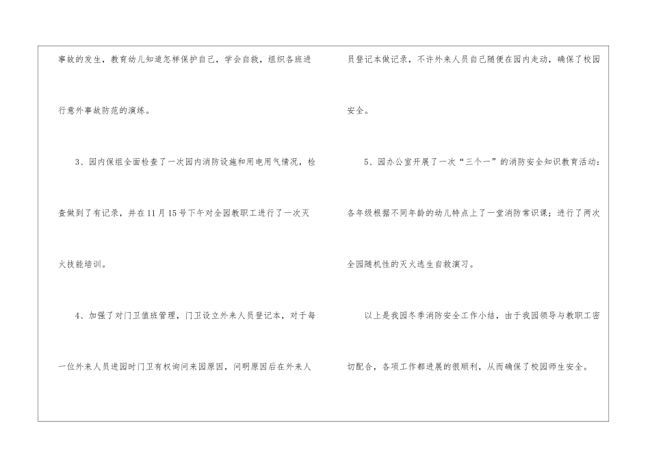 幼儿园第一学期消防安全工作总结秋季-幼儿园安全工作总结_第3页