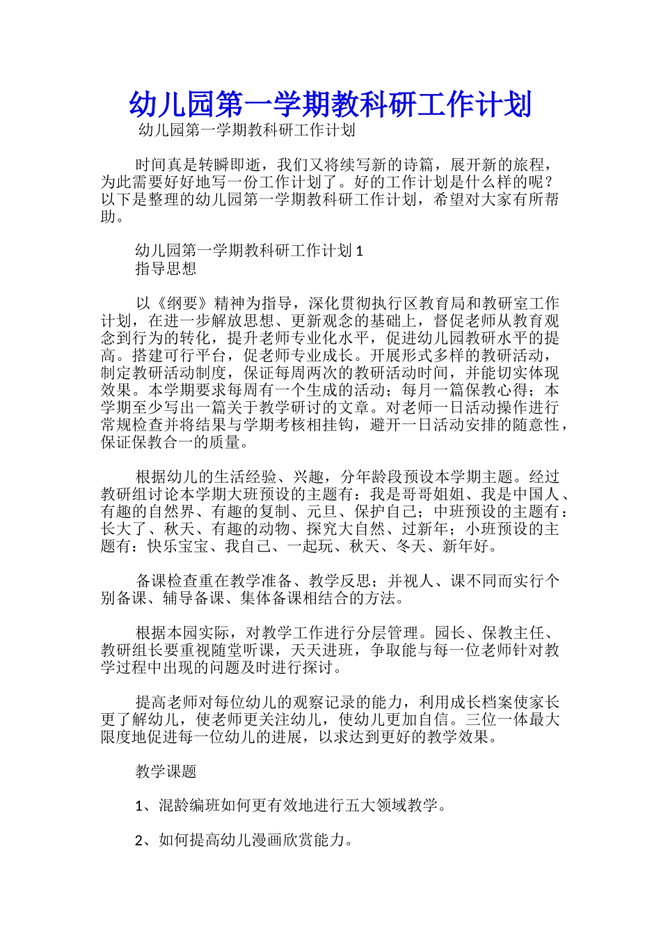 幼儿园第一学期教科研工作计划_第1页