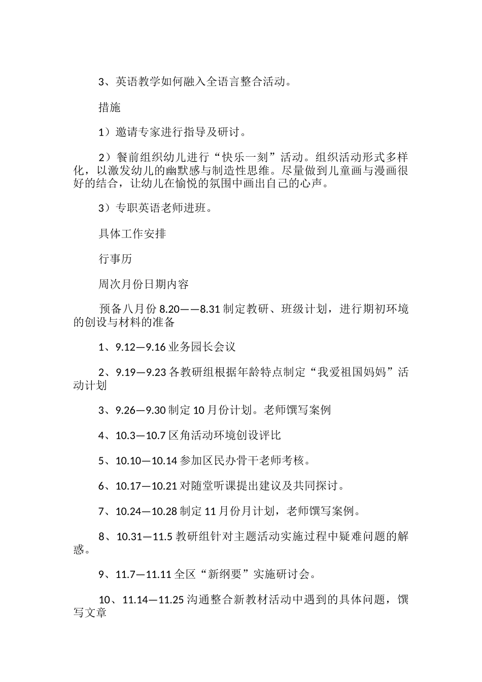 幼儿园第一学期教科研工作计划_第2页