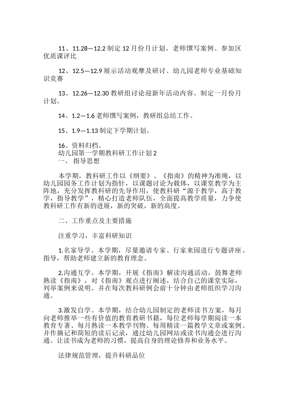 幼儿园第一学期教科研工作计划_第3页