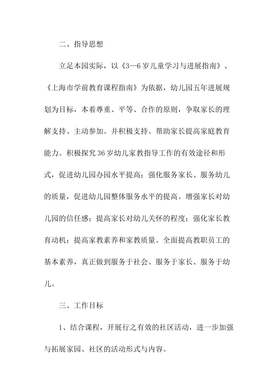 幼儿园第一学期小班家长工作计划_第2页