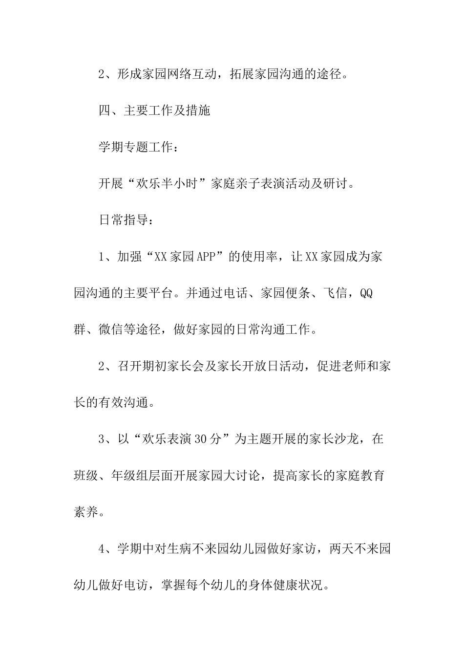 幼儿园第一学期小班家长工作计划_第3页