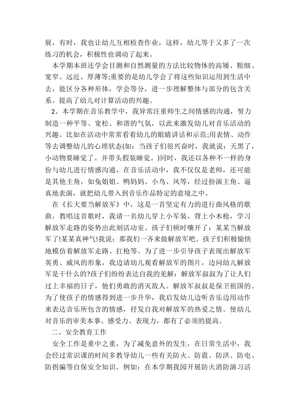 幼儿园第二学期业务园长工作总结5篇_第2页