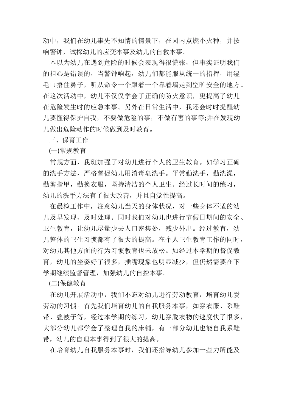 幼儿园第二学期业务园长工作总结5篇_第3页