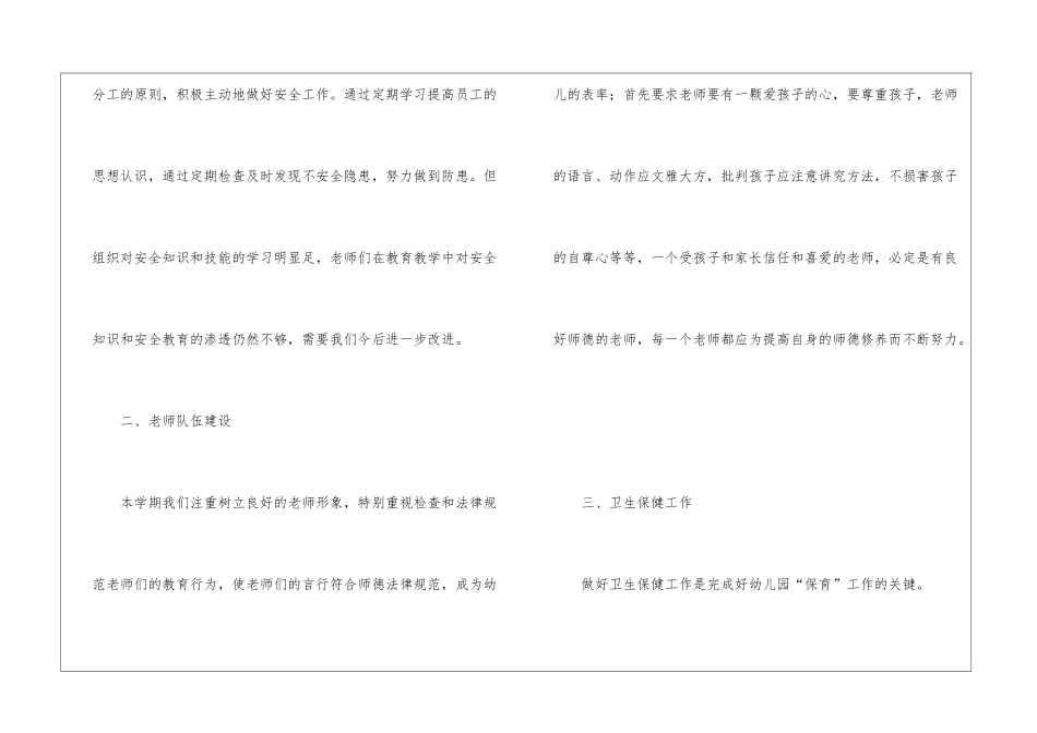 幼儿园第一学期的园务工作总结幼儿园春学期园务工作总结_第2页