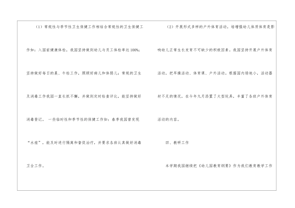 幼儿园第一学期的园务工作总结幼儿园春学期园务工作总结_第3页