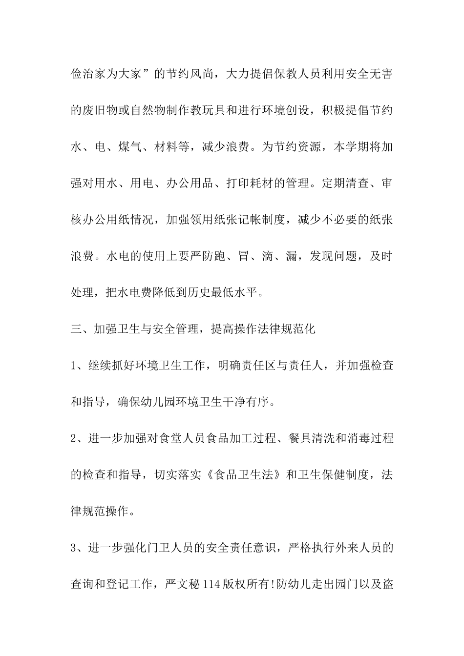 幼儿园第二学期后勤计划_第3页