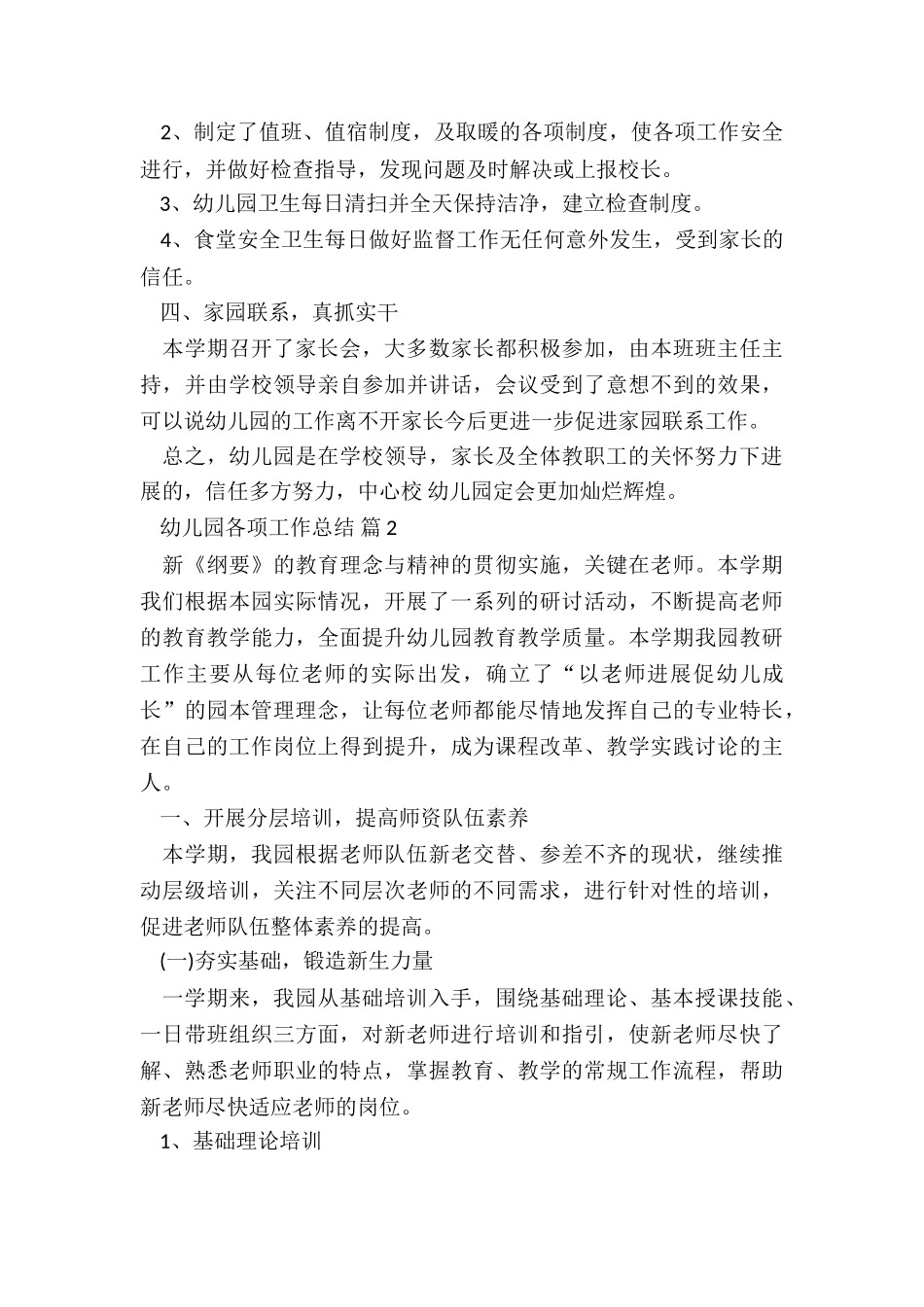 幼儿园第二学期体格锻炼总结5篇_第2页