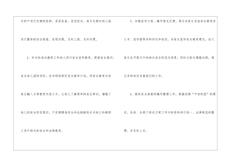 幼儿园第二学期后勤工作计划_第2页