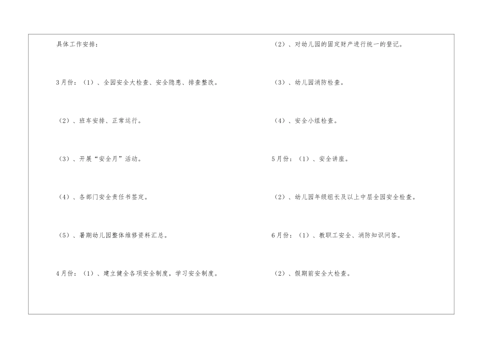 幼儿园第二学期后勤工作计划_第3页