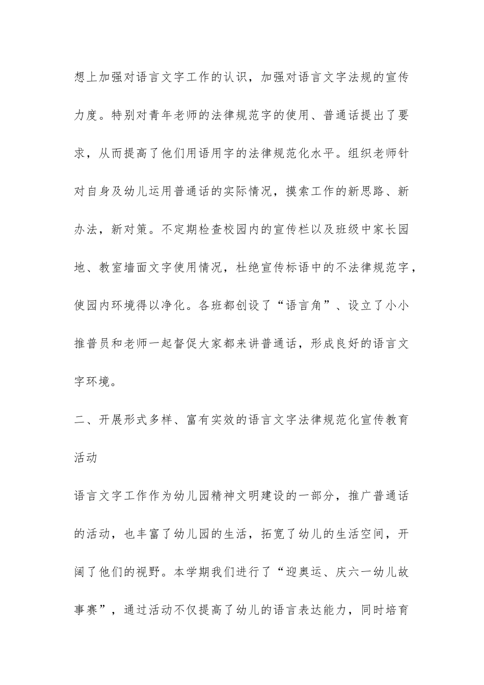 幼儿园第二学期语言文字工作总结-_第2页