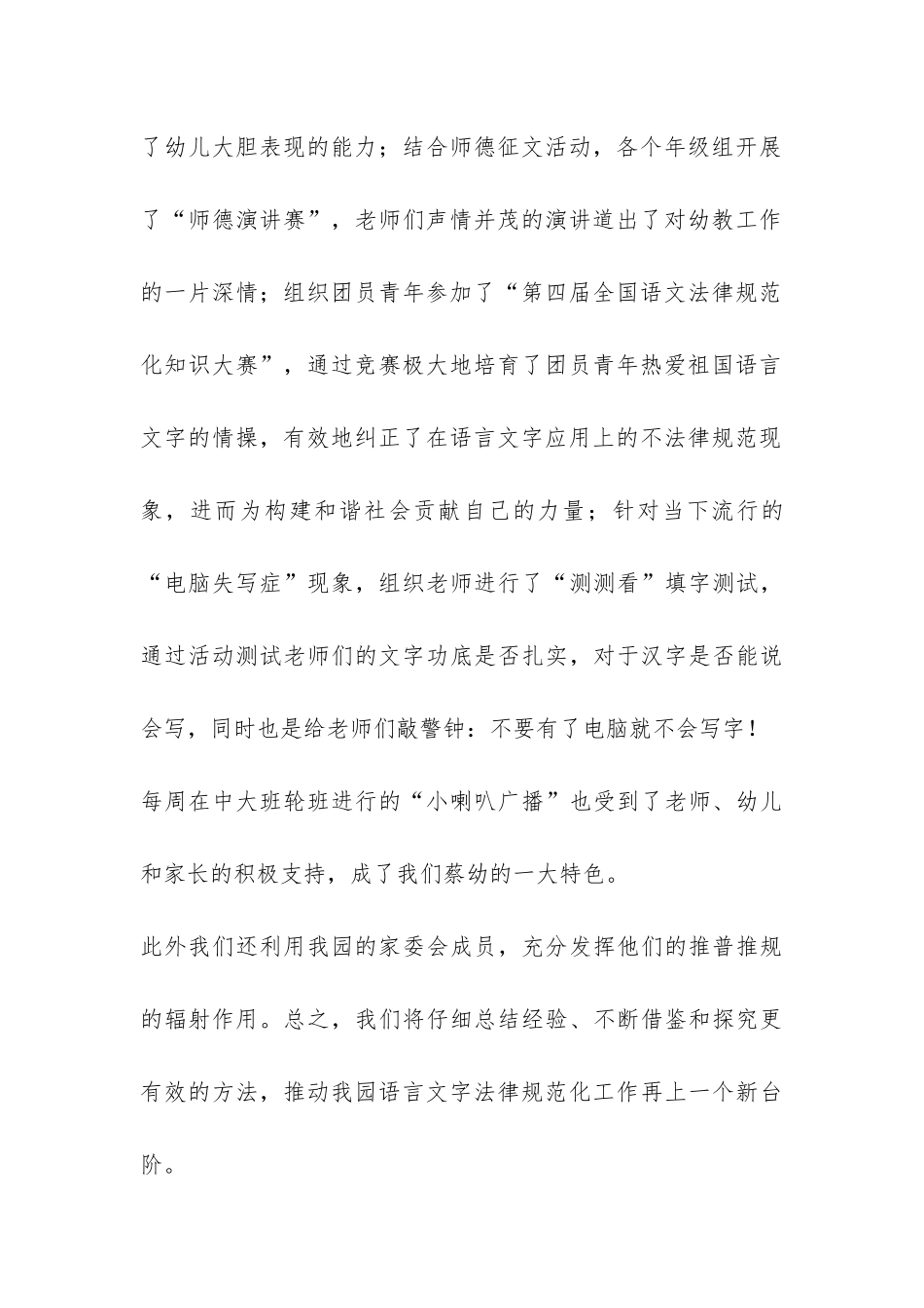 幼儿园第二学期语言文字工作总结-_第3页