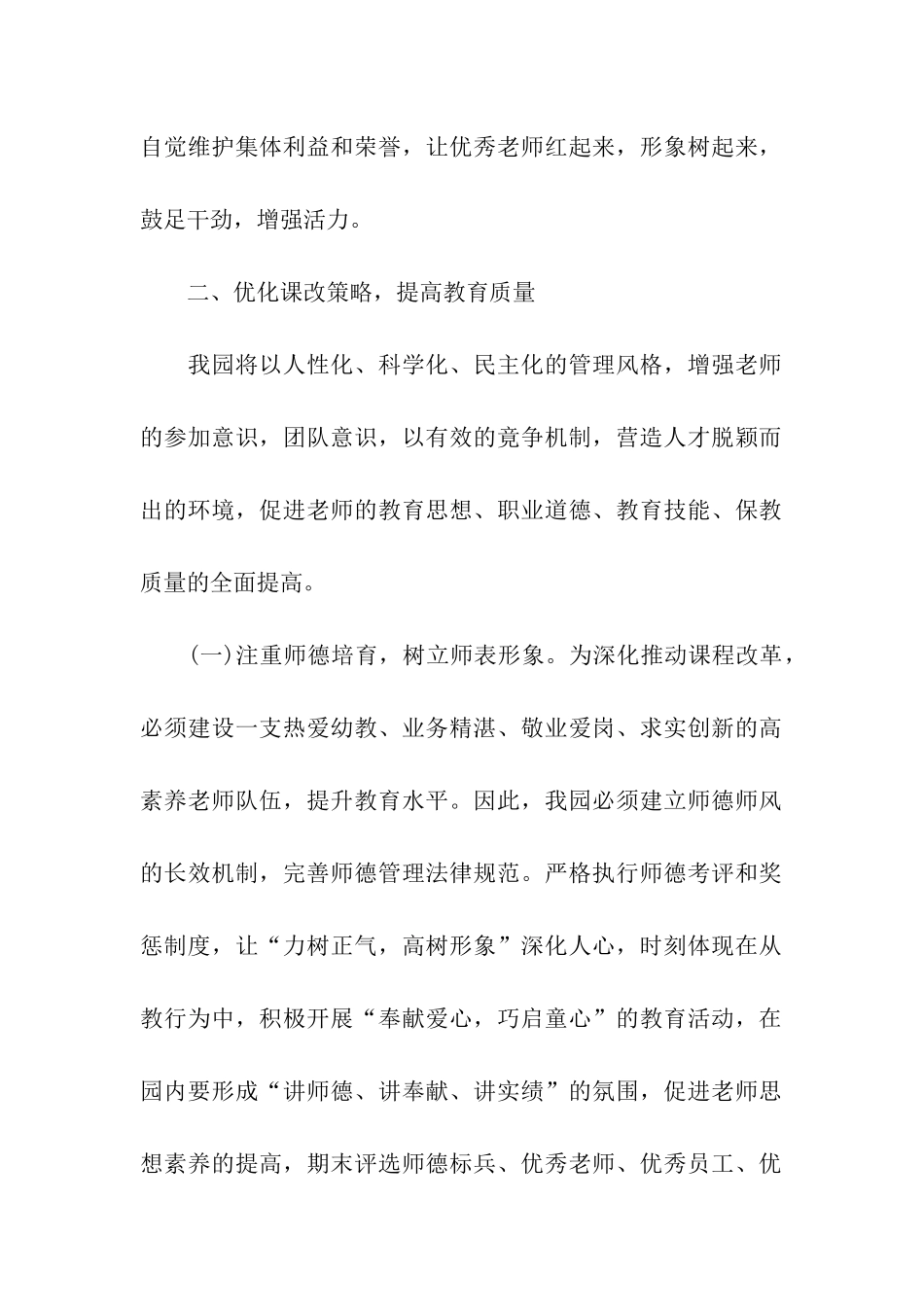 幼儿园第教育教学工作计划_第2页