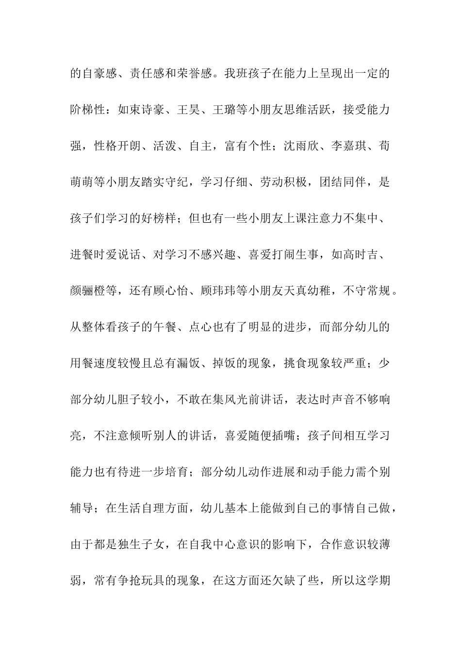 幼儿园第二学期中班班级工作计划_第2页