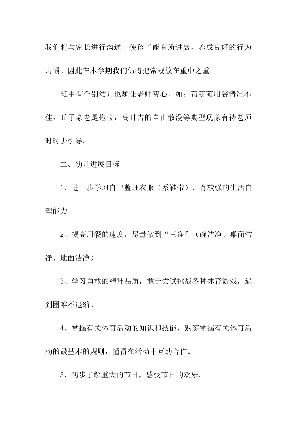 幼儿园第二学期中班班级工作计划_第3页