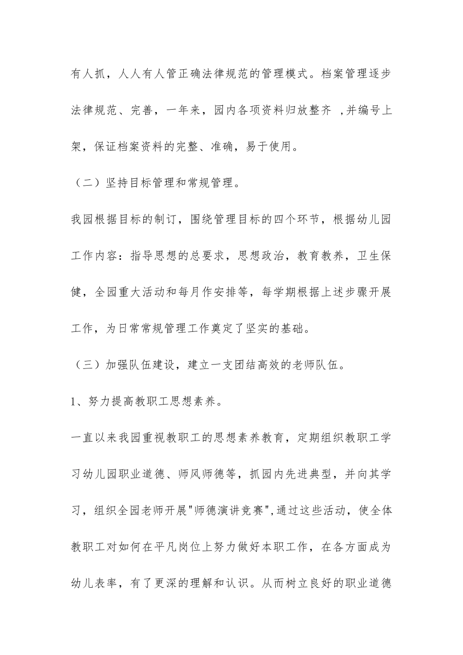 幼儿园第二学期园务工作总结-_第2页