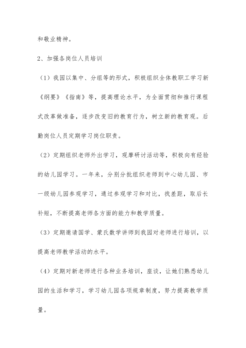 幼儿园第二学期园务工作总结-_第3页