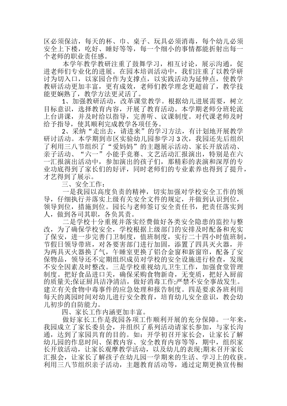 幼儿园管理季度工作总结报告_第2页