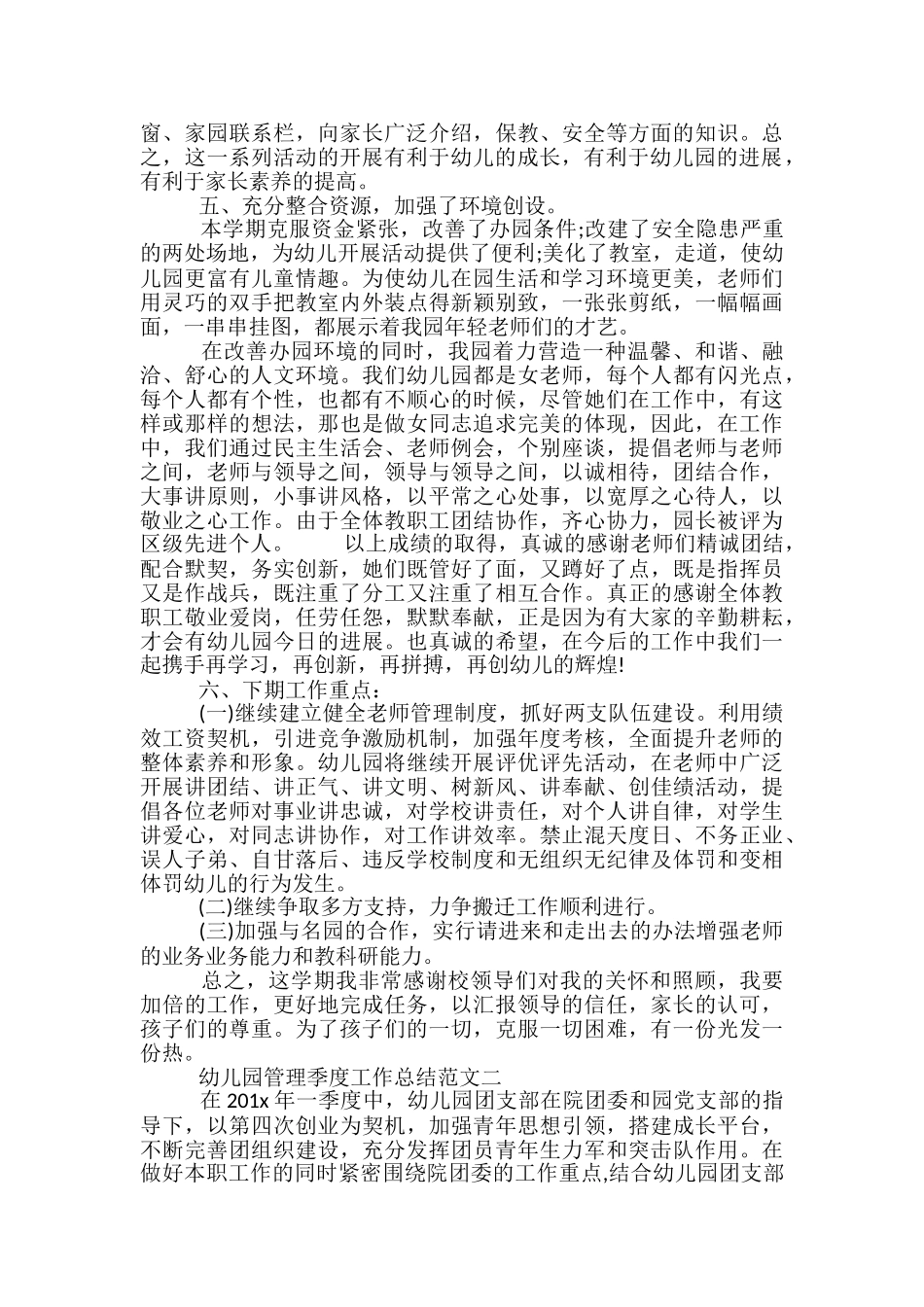幼儿园管理季度工作总结报告_第3页
