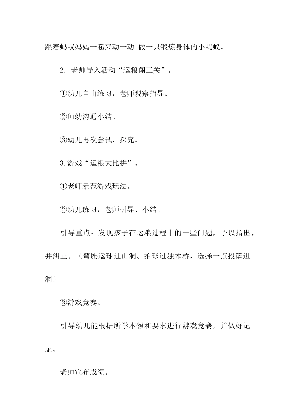 幼儿园篮球活动方案_第2页