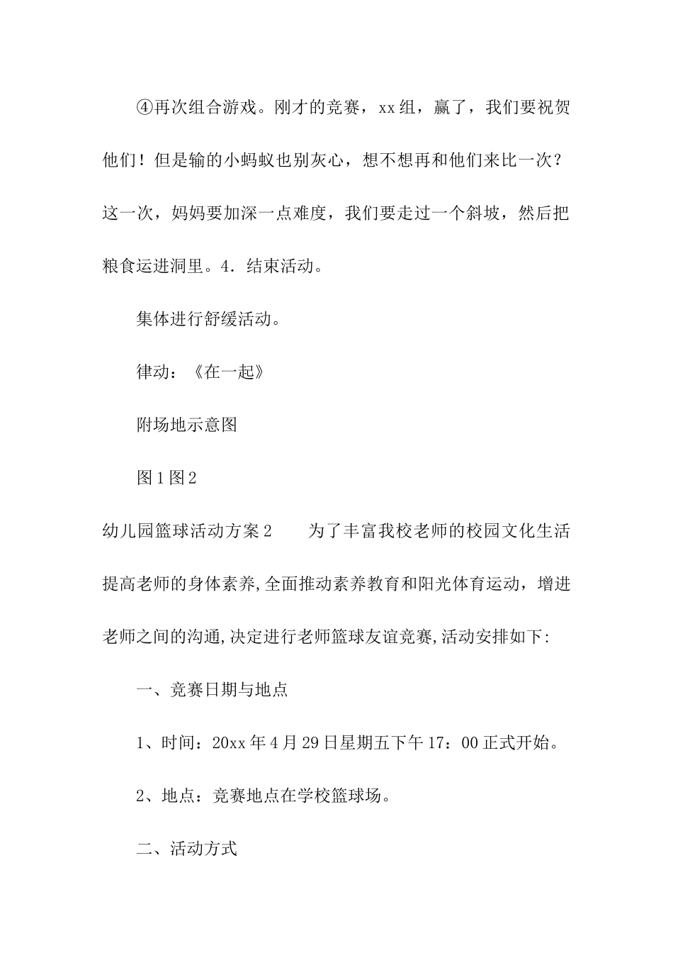 幼儿园篮球活动方案_第3页