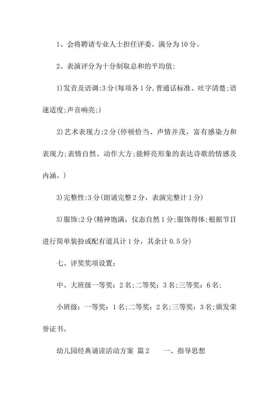 幼儿园经典诵读活动方案_第3页