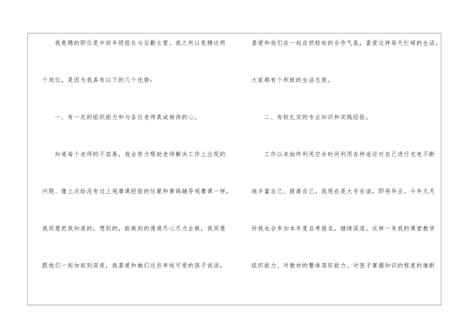 幼儿园组长竞聘演讲稿_第2页